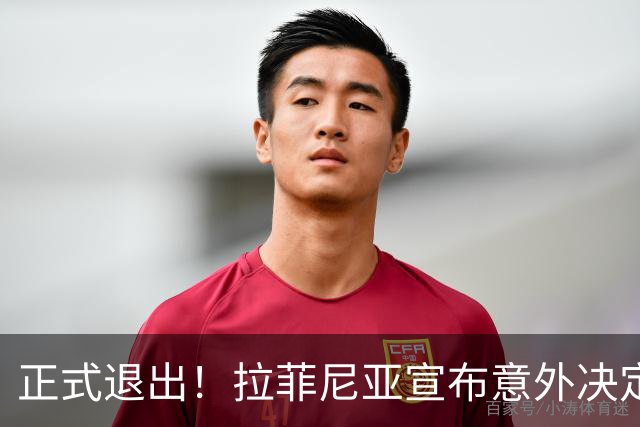 正式退出！拉菲尼亚宣布意外决定，巴西男足批准，安帅遗憾